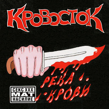 Кровосток - Биография скачать mp3