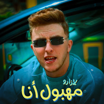 Lazaro - Mahboul Ana скачать mp3