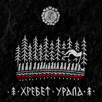 Лёдъ - Хребет Урала скачать mp3