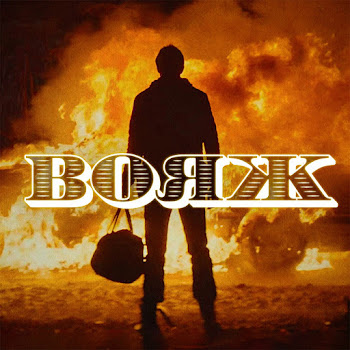 Ленинград - Вояж скачать mp3