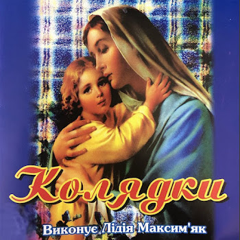 Лідія Максим'як - Добрий Вечір Тобі Пане Господарю скачать mp3