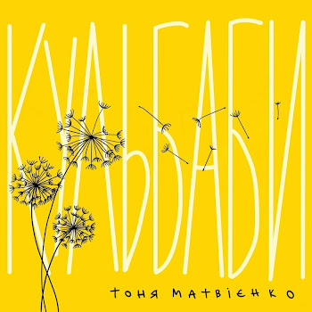 Lil Morfy - Кульбаби скачать mp3