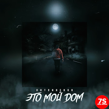 Литвиненко - Ой Мама Пьяный скачать mp3