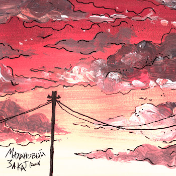 Lvnx - Малиновый Закат (Remix) ft Ann Kovtun скачать mp3