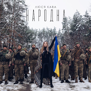 Люся Кава - Народна скачать mp3