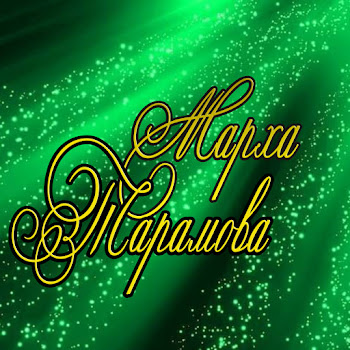 Марха Тарамова - Хьо Вита Цало Соьг скачать mp3