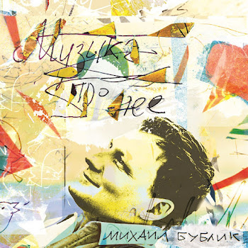 Михаил Бублик - Что Мы Наделали ft Елена Ваенга скачать mp3