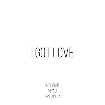 Miyagi & Эндшпиль - I Got Love (Feat. Рем Дигга) скачать mp3