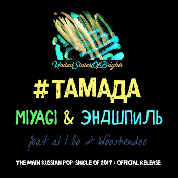 Miyagi & Эндшпиль - #Тамада (Feat. Al L Bo & Wooshendoo) скачать mp3