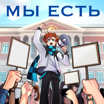 Mrlololoshka - Мы Есть ft Archmage Eternal & Восход & And Pryannya скачать mp3