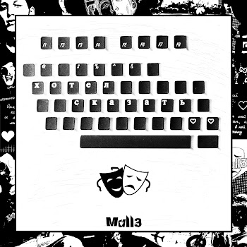 Mull3 - Хотел Сказать скачать mp3