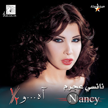 Nancy Ajram - Ah W Noss скачать mp3