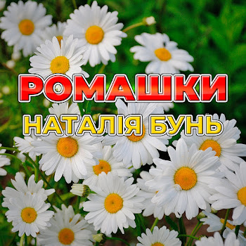 Наталія Бунь - Багами скачать mp3