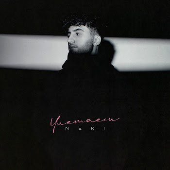 Neki - Улетаем скачать mp3