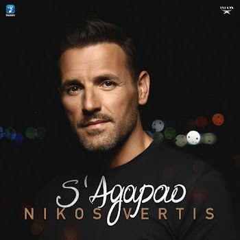 Nikos Vertis - S' Agapao скачать mp3