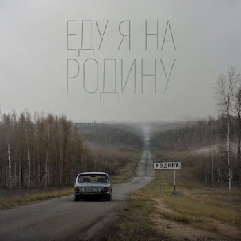 Niletto & Эдуард Скрябин - Еду Я На Родину скачать mp3