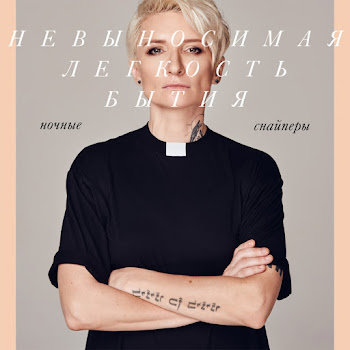 Ночные Снайперы - Раскаленные скачать mp3