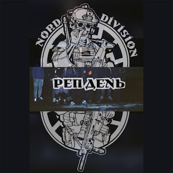 Nord Division - Рэп День скачать mp3