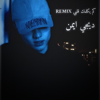 نيو ميوزك - Kam Yukalimuk Qalbi скачать mp3