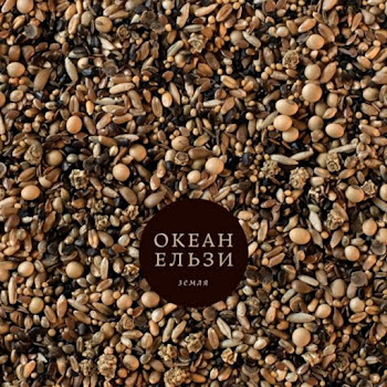 Океан Ельзи - На Небі скачать mp3