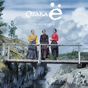 Отава Ё - Ой, Дуся, Ой, Маруся (Казачья Лезгинка) скачать mp3