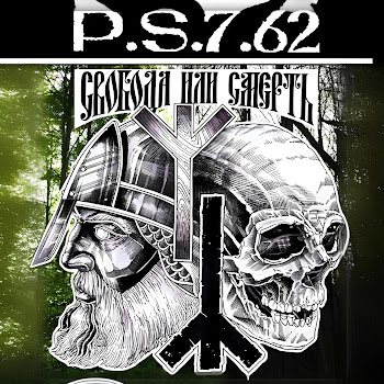 P.s.7.62 - Во Мне Давно Уже Мертво скачать mp3