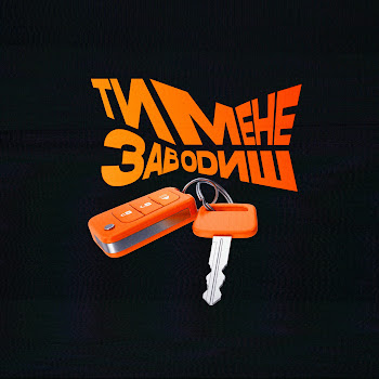 Paashee - Ти Мене Заводиш скачать mp3