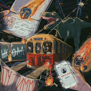 Папин Олимпос - Динозаврики скачать mp3