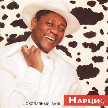 Пьер Нарцисс - Шоколадный Заяц скачать mp3