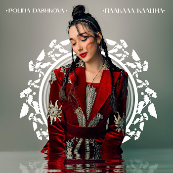 Polina Dashkova - Плакала Калина скачать mp3