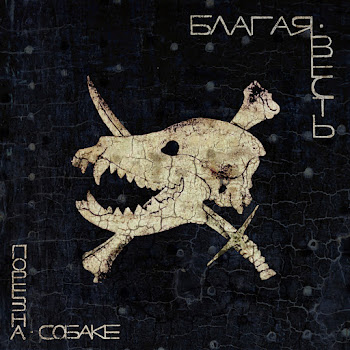 Порез На Собаке - Ариведерчи скачать mp3