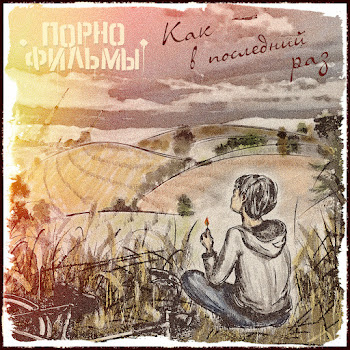 Порнофильмы - Прости. Прощай. Привет скачать mp3