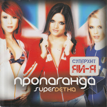 Пропаганда - Супердетка скачать mp3