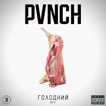 Pvnch - От Так От скачать mp3