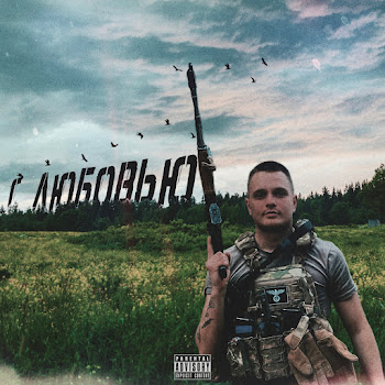 Rebus - С Любовью скачать mp3