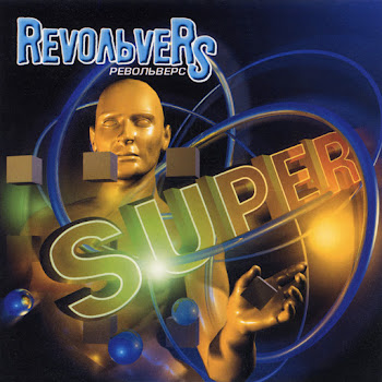 Revoльvers - До Свидания скачать mp3