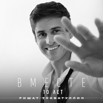Ришат Тухватуллин - Мэтэутамак скачать mp3