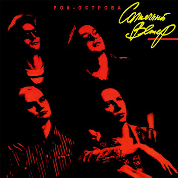 Рок-Острова - Лишь Только Солнце скачать mp3