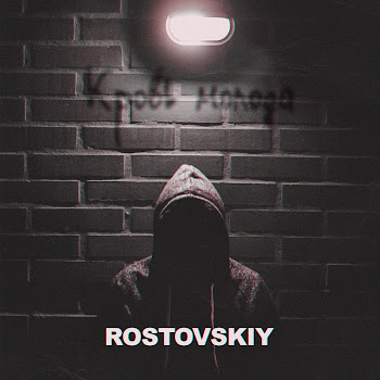 Rostovskiy - Пацаны Боевые скачать mp3