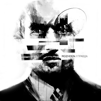 Rozhden - Без Тебя скачать mp3
