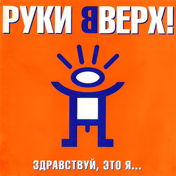 Руки Вверх - Алёшка скачать mp3