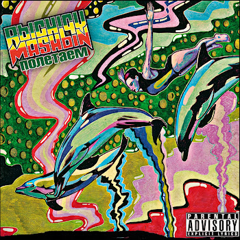 Рычаги Машин - Кошка скачать mp3