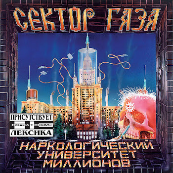 Sektor Gaza - Pora Domoy скачать mp3