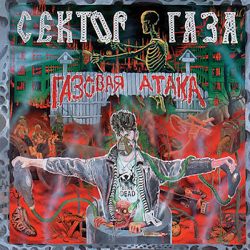 Sektor Gaza - Tuman скачать mp3