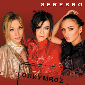 Serebro - Опиум скачать mp3