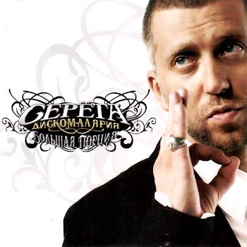 Seryoga - Возле Дома Твоего (Feat. Макс Лоренс & Сацура) скачать mp3