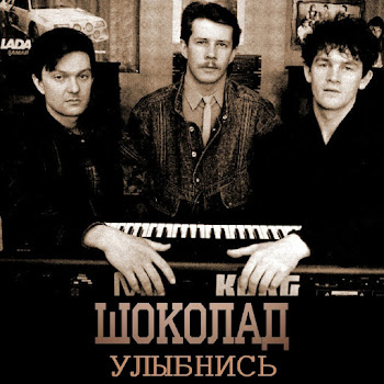 Шоколад - Прости - Прощай скачать mp3