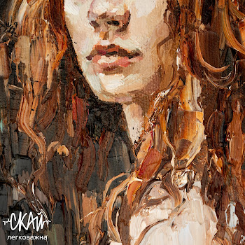 Скай - Легковажна скачать mp3