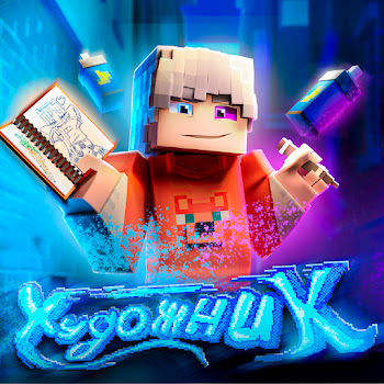 Скретч - Художник скачать mp3