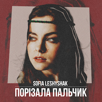 Sofia Leshyshak - Порізала Пальчик скачать mp3
